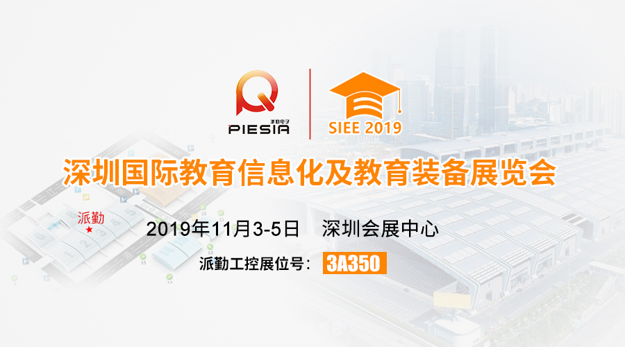 ?????諄勤與您相約,2019深圳國際教育信息化及教育裝備展 ?????諄勤與您相約,2019深圳國際教育信息化及教育裝備展